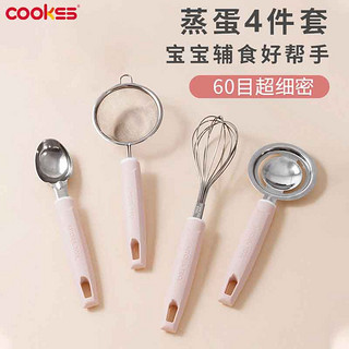 COOKSS 宝宝辅食工具全套不锈钢食品级婴儿蒸糕蒸蛋模具打蛋器套装