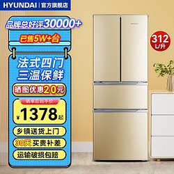 HYUNDAI 现代影音 韩国现代） 冰箱四开门312升大容量 法式多门冰箱家用 双对