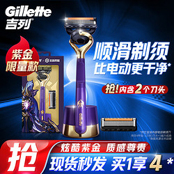 Gillette 吉列 剃须刀手动刮胡刀锋隐5层致顺紫金款1刀架2刀头磁吸底座非电动非吉利男士生日礼物送男友