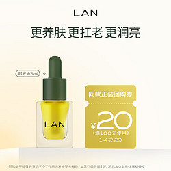 LAN 蘭 时光兰花精华油 3ml