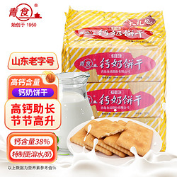 青食 特制钙奶饼干（大礼包）1350g
