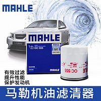 MAHLE 马勒 适配福克斯蒙迪欧致胜马自达3/6奔腾B50B70马勒机滤机油滤芯格