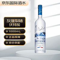 GREY GOOSE 灰雁 原味 法国伏特加 洋酒 1000ml年货送礼