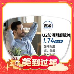 CHEMILENS 凯米 U2系列1.74极薄非球面树脂镜片（高度数更显薄）+超轻钛架多款可选（可升级FILA斐乐/SEIKO精工镜架）