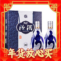 年货先到家：汾酒 青花20 53%vol 清香型白酒 500ml*2瓶