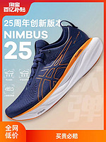 ASICS 亚瑟士 NIMBUS 25 26男鞋N25黑武士马拉松轻量回弹缓震跑步鞋