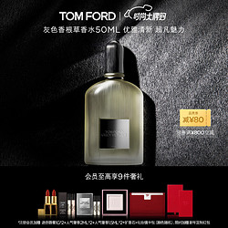 TOM FORD 汤姆·福特 灰色香根草 50ml（赠 迷你口红1g*2+新年限定红包+人气奢香2ml*2+奢香1.5ml*2+扩香石+化妆镜卡包）