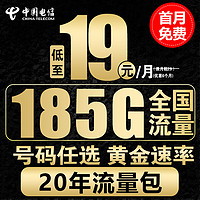 中国电信 电信流量卡手机卡通话卡5g上网卡无线流量不限速低月租卡电话卡 月星卡-9元125G通用30G定向+选号-可长期