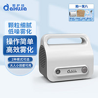 aiHUJia 爱护佳 雾化机医用雾化器儿