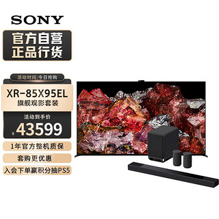 SONY 索尼 XR-85X95EL+A7000 755 旗舰观影套装 回音壁 360智能穹顶 无线家庭影院 4K/120 VRR ALLM