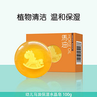 Anssen-FANCL 安馨诚品 儿童洗面奶清洁洗面皂洁面肥皂儿童马油皂100g宝宝洁面皂