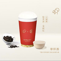 HEYTEA 喜茶 轻芝沫·龙跃红(火袍香) 到店券