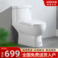  箭牌 ARROW 箭牌马桶AB1116家用抽水马桶喷射式虹吸节水静音防臭连体式座便器 AB1116 下单备注坑距