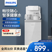 PHILIPS 飞利浦 茶吧机家用全自动智能下置水桶新款客厅办公室饮水机 4864