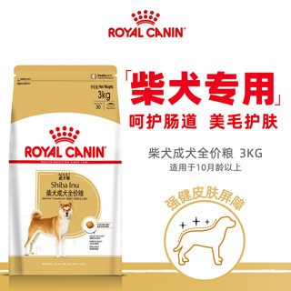 88VIP：ROYAL CANIN 皇家 狗粮柴犬专属成犬全价粮中型犬营养犬粮SIA26/3KG