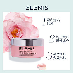 ELEMIS 艾丽美 海洋臻萃胶原精油卸妆膏(玫瑰味)20g