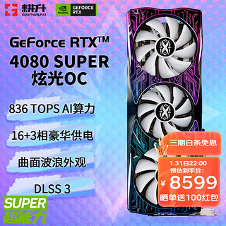 GAINWARD 耕升 GeForce  RTX4080 SUPER 炫光OC