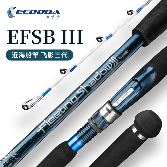 ECOODA 伊酷达 飞影三代近海船钓竿