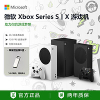 Microsoft 微软 Xbox Series S系列 国行游戏机 家用电视小巧游戏机