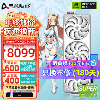 AX 电竞叛客 RTX4080 SUPER X3W MAX 16G渲染设计直播电竞游戏显卡