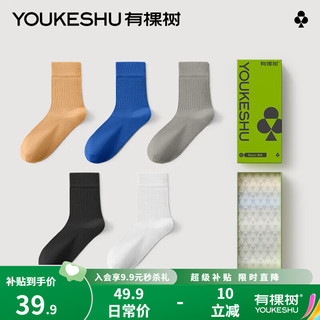YOUKESHU 有棵树 男士中筒袜纯棉 黄+蓝+珍珠灰+黑+白 均码