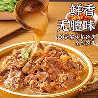 老诚一锅 羊蝎子火锅 1200g 常温火锅北京特产速食加热即食