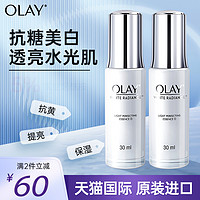 OLAY 玉兰油 小白瓶抗糖光感精华液烟酰胺美白去黄提亮面部精华玉兰油only