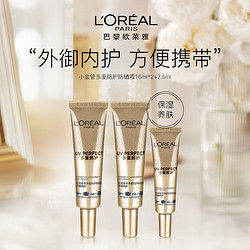 L'OREAL PARIS 巴黎欧莱雅 欧莱雅小金管防晒霜多重防护隔离清爽防紫外线 15ml*2+7.5ml