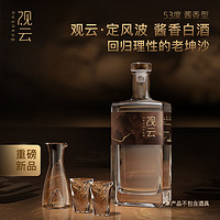 GuanYun 观云 定风波53度500ml*2瓶酱香型白酒坤沙纯粮酱酒