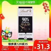 88VIP：Lindt 瑞士莲 德国进口特醇排装90%黑巧克力100g