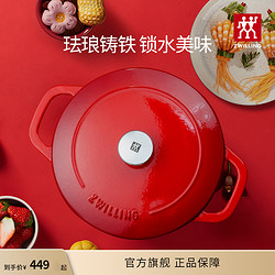 ZWILLING 双立人 24cm珐琅铸铁锅 双色可选 汤锅炖锅煲汤锅炖肉锅珐琅锅 C