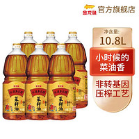 金龙鱼 外婆乡小榨菜籽油1.8L*6瓶小瓶装烹饪煎炸炒菜食用油
