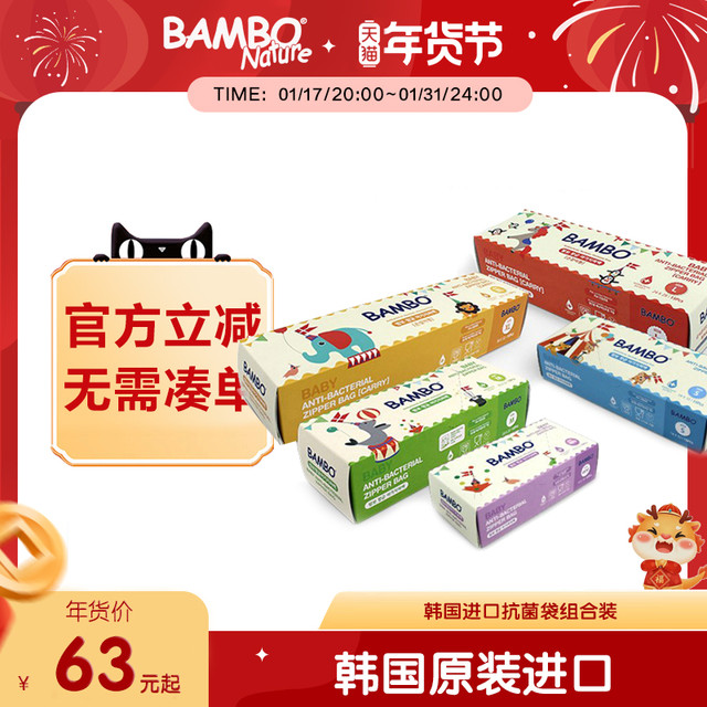 Bambo 班博 韩国进口宝宝出行无菌储物袋抗菌拉链袋组合01