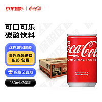 Fanta 芬达 可口可乐（Coca-Cola）可乐碳酸饮料日本原装进口迷你小罐整箱装160ml*30罐