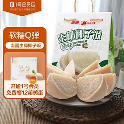 Nanguo 南国 生椰椰子饭538g/盒 海南特产特色小吃三亚方便米饭