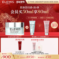 ELEMIS 艾丽美 海洋臻萃胶原紧致精华面霜 50ML