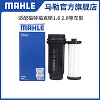 MAHLE 马勒 变速箱滤芯HX197适用于福克斯1.8 2.0变速箱滤清器天猫汽配城