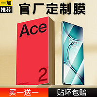 【电竞秒贴盒】一加Ace2Pro钢化膜 曲面全屏覆盖手机膜 1+ace2pro游戏抗指纹蓝光保护贴膜 高清金刚膜【升级防摔】2片+ 一加 Ace2 / Ace 2Pro 通用