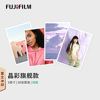 富士（FUJIFILM）冲印 晶彩款银盐相纸 5英寸白边绒面50张洗照片