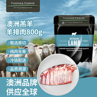 Thomas Farms 托姆仕牧场 澳洲羔羊原切羊排肉800g/袋 无骨羊排羊肉 烧烤炖煮 火锅生鲜