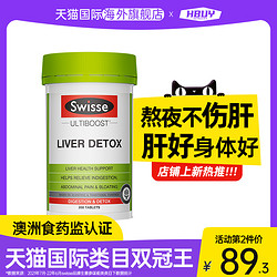 Swisse 斯维诗 护肝片swiss护旰片熬夜保健品奶蓟草养肝片降转氨酶旗舰店