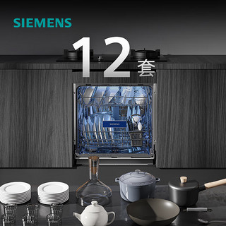 西门子（SIEMENS）12套大容量灶下大内腔嵌入式洗碗机 除菌消毒一体 一级水效 智能开门烘干 高700mm SE43EB66KC