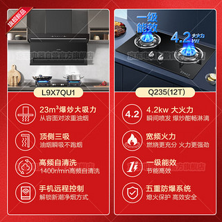 Haier 海尔 智家油烟机燃气灶套装 23m³顶侧三吸挥手智控吸脱排油烟机L9X7QU1+4.2KW天然气Q235灶具