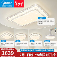 美的（Midea）吸顶灯1.1米大尺寸高亮大户型灯饰灯具客厅卧室全屋三档调光X2206 三室两厅|风扇灯|5灯