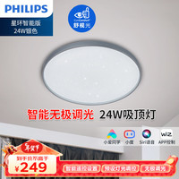 飞利浦飞利浦（PHILIPS）星环LED吸顶灯 卧室灯客厅灯餐厅灯 简约 【WiFi星环】智能版24W银色