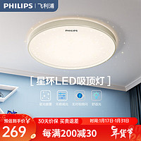 飞利浦(PHILIPS)led灯具现代简约大气书房餐厅灯饰房间卧室吸顶灯儿童房吸顶灯 圆形 智能款星环24W 金色