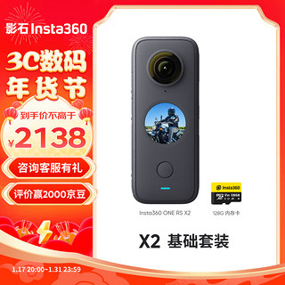 Insta360影石 ONE X2全景运动相机防抖相机5.7K高清Vlog滑雪摩托车潜水摄像机裸机防水（基础套装）