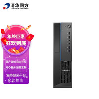 清华同方 超翔TZ830-V3 国产台式电脑 单主机 (兆芯U6780A 16G/512G/2G独显)国产试用系统