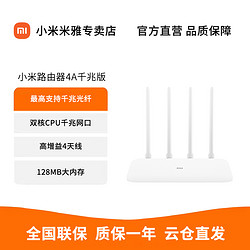 Xiaomi 小米 路由器4A千兆版无线白色家用5G高速游戏双频学生宿舍