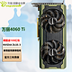  manli 万丽 GeForce RTX 4060 TI 显卡　